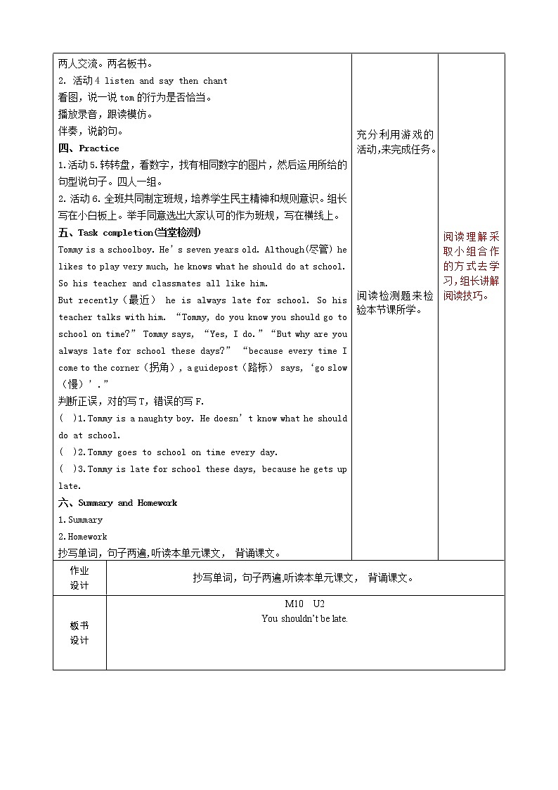 Module 10 Unit 2 You shouldn’t be late. 教案（表格式）02