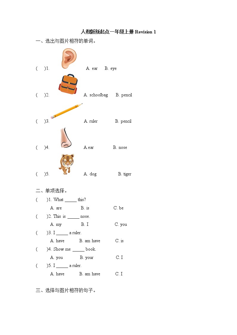 【单元测试】一年级上册英语人教版新起点Revision 1 0201