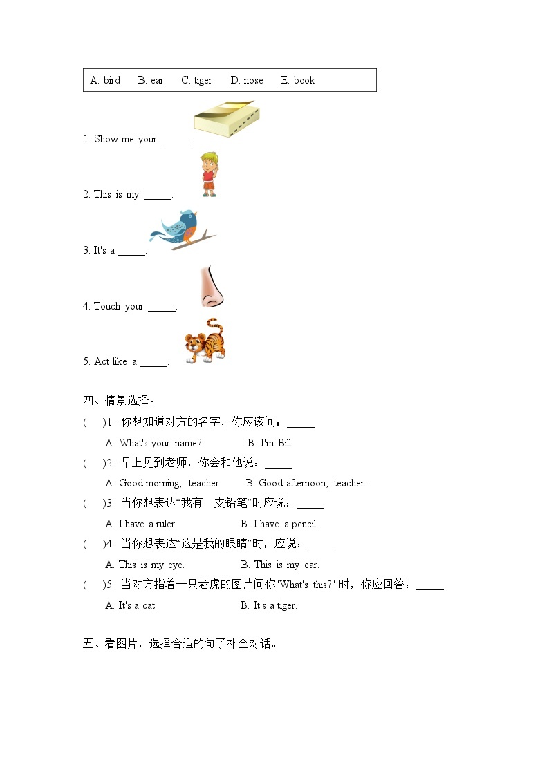 【单元测试】一年级上册英语人教版新起点Revision 1 0202