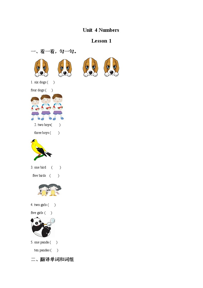 【课后作业】一年级上册英语人教版新起点Unit 4 lesson 1 01第1页