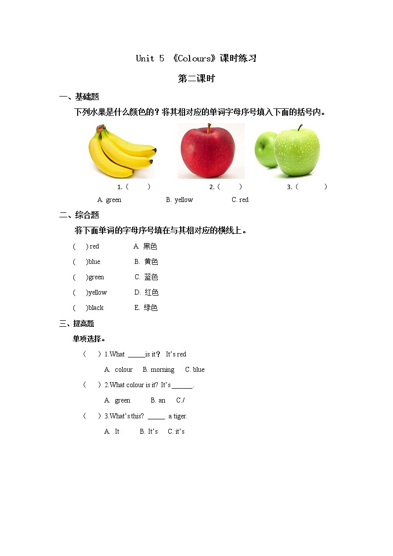 【课时练习】一年级上册英语人教版新起点Unit 5 lesson 2第1页