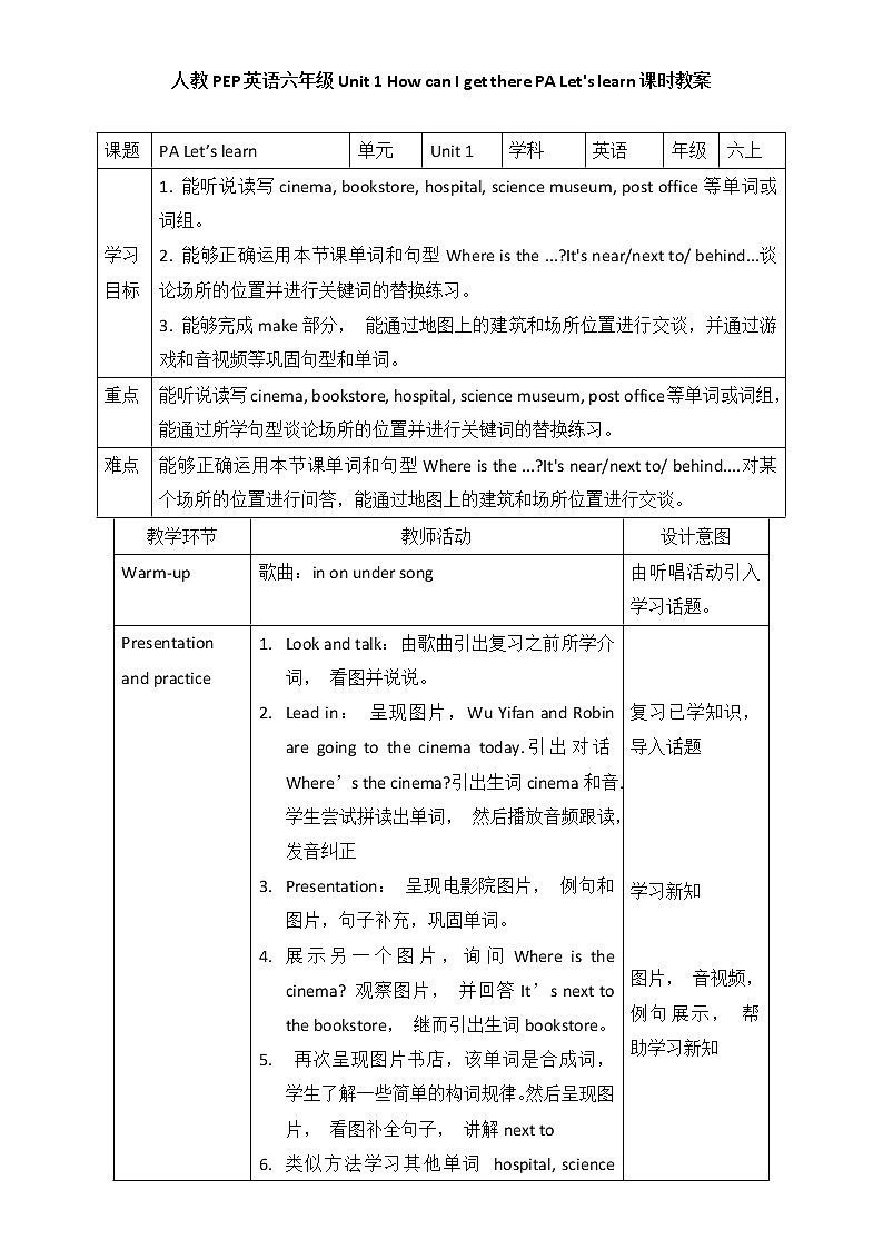 Unit 1 How can I get there PA Let's learn (公开课）课件+教案+动画素材(共31张PPT 含flash素材01