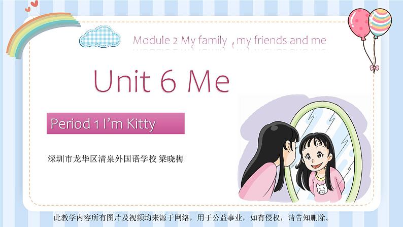 小学英语 牛津教 三年级上册 第二模块 第六单元 第一课时 Unit6 Me（第1课时）— 教学 课件第3页