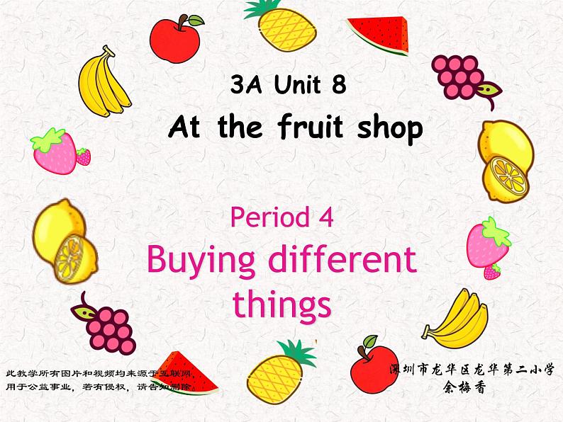 小学英语 牛津教 三年级上册 第三模块 第八单元 第四课时 Unit8 At the fruit shop (第4课时) —教学 课件第3页