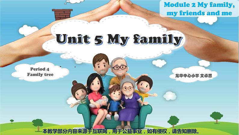 小学英语 牛津教 三年级上册 第二模块 第五单元 第四课时 Unit5 My family (Period 4) 教学 课件第2页