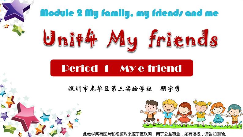 小学英语 牛津教 三年级上册 第二模块 第四单元 第一课时 Unit4 My friends（第1课时）—教学 课件第3页