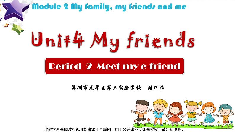 小学英语 牛津教 三年级上册 第二模块 第四单元 第二课时 Unit4 My friends（第2课时）—教学 课件第3页