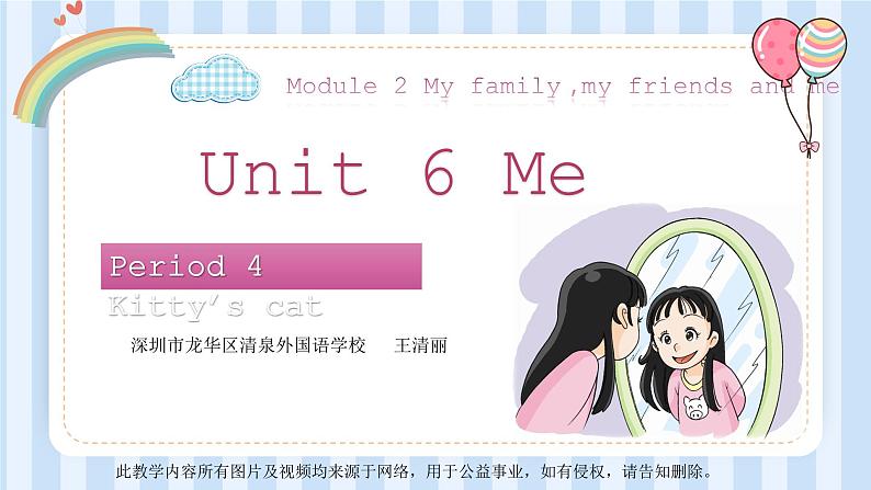 小学英语 牛津教 三年级上册 第二模块 第六单元 第四课时 Unit6 Me (第4课时) — 教学 课件第3页