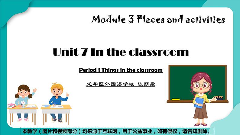 小学英语 牛津教 三年级上册 第三模块 第七单元 第四课时 Unit7 In the classroom（第4课时）— 课件第3页