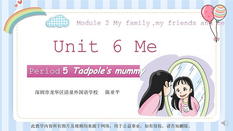 小学英语 牛津教 三年级上册 第二模块 第六单元 第五课时 Unit6 Me（第5课时）— 教学 课件第3页