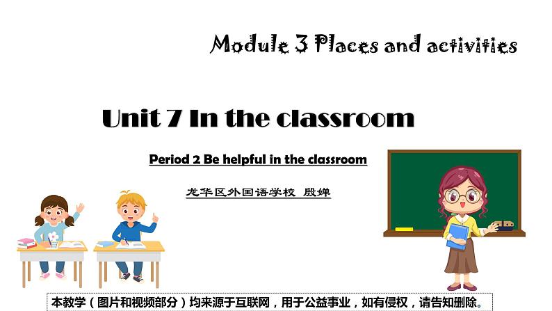 小学英语 牛津教 三年级上册 第三模块 第七单元 第二课时 Unit7 In the classroom（第2课时）—教学 课件第3页