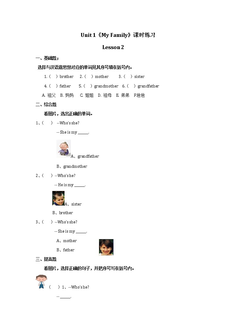 【课时练习】二年级上册英语人教版新起点Unit 1《My Family》（lesson 2）0101