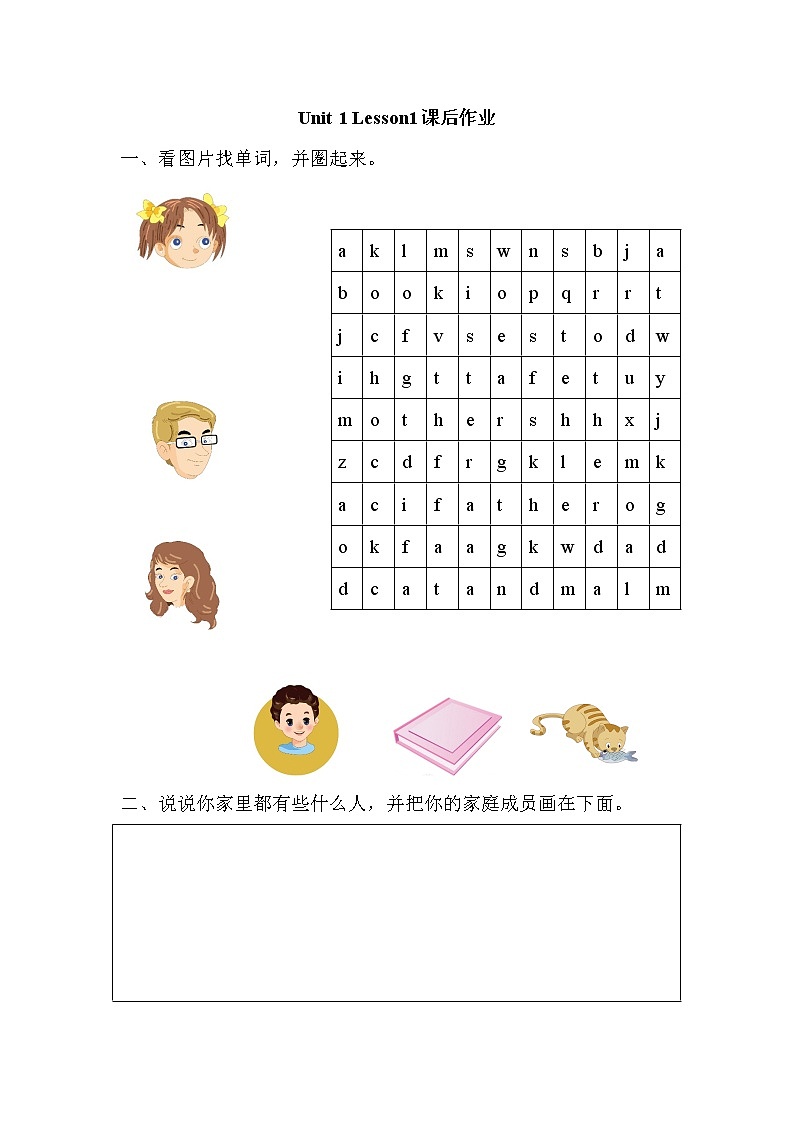 【课后作业系列】二年级上册英语人教版新起点Unit 1《My Family》（lesson 3）0101