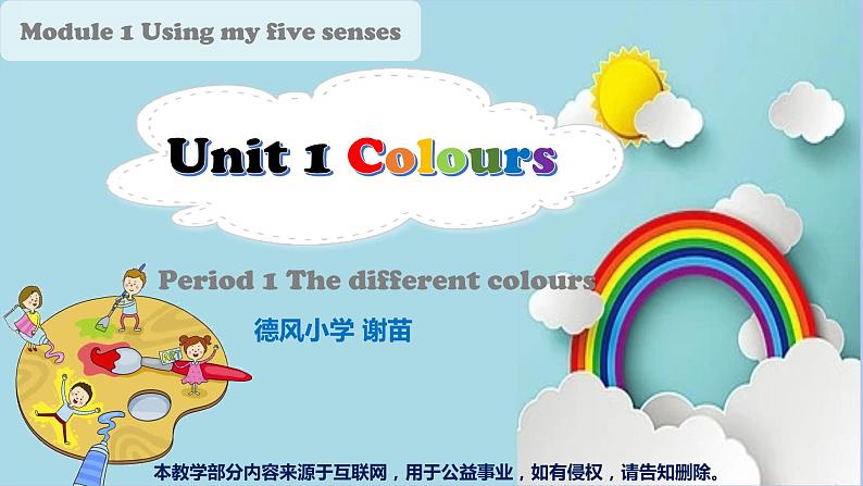 小学英语 牛津教 三年级下册 第一模块 第一单元 第一课时 Unit1 Colours(第1课时)——教学 课件第3页