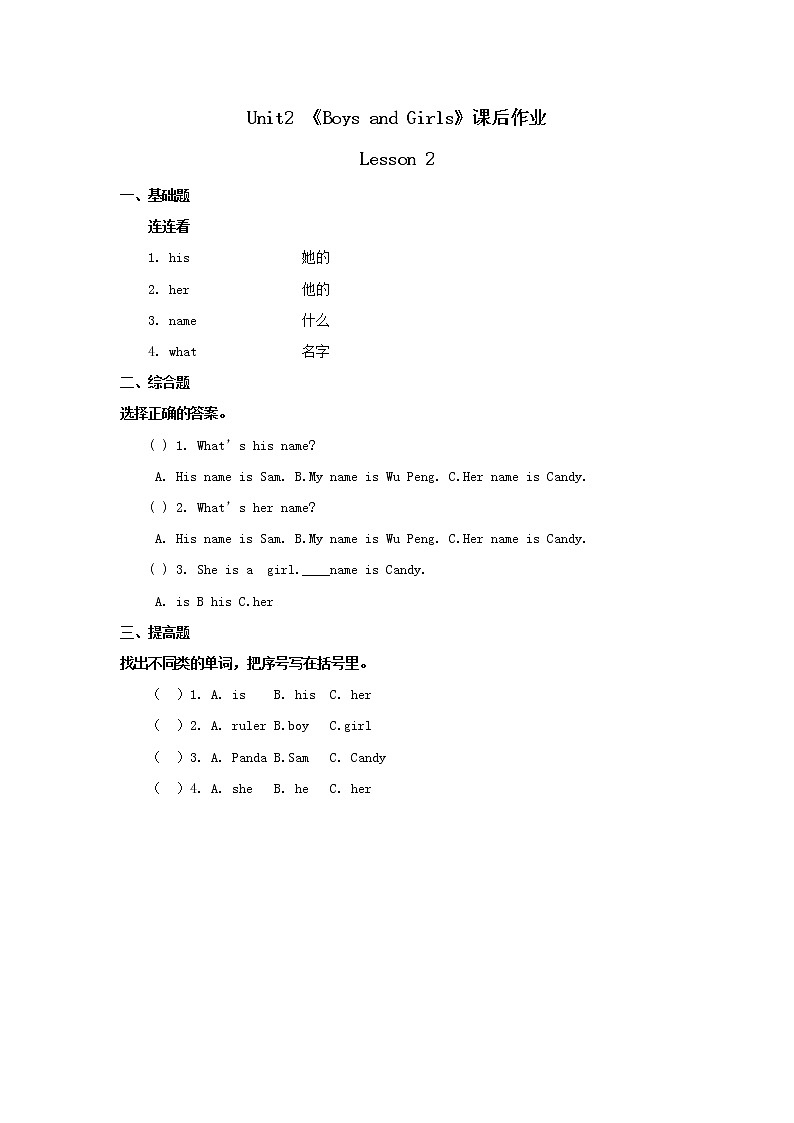 【课后作业】二年级上册英语人教版新起点Unit 2《Boys and Girls》（lesson 2）01第1页