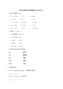 小学人教版 (新起点)Revision 1练习