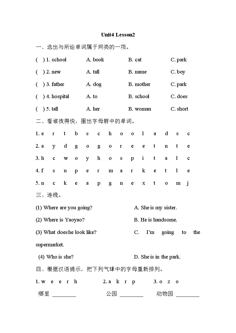 【课后作业】二年级上册英语人教版新起点Unit 4 lesson 2 01第1页