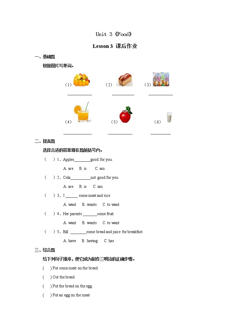 【课后作业】三年级上册英语人教版新起点Unit 3 Lesson 3 01第1页