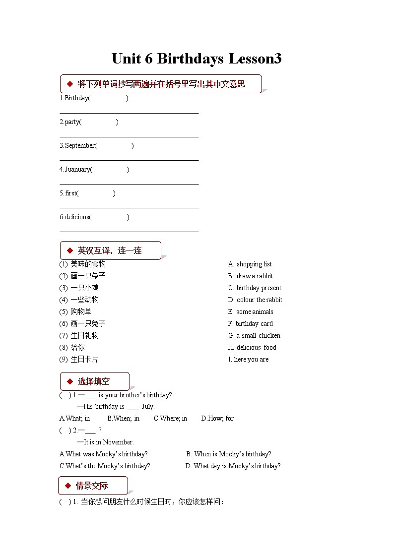 【课后作业】三年级上册英语人教版新起点Unit 6 lesson 301