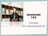 小學(xué)英語 牛津教 三年級上冊 第一模塊 第三單元 第二課時Unit3 Are you Kitty (第2課時) —教學(xué) 課件