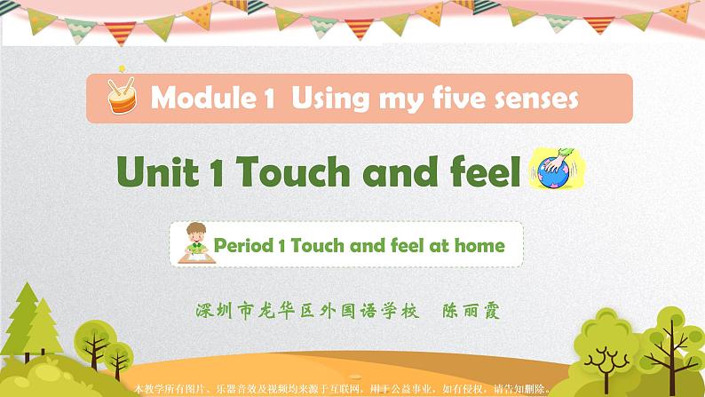 小学英语 四年级下册 第一模块第一单元第一课时 Unit1 Touch and feel（第1课时）— 教学 课件03