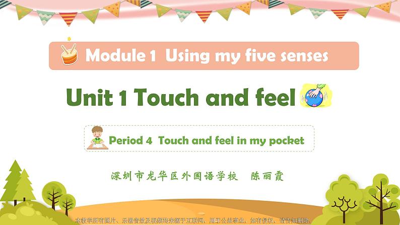 小学英语 四年级下册 第一模块第一单元第四课时 Unit1 Touch and feel（第4课时）— 教学 课件第3页