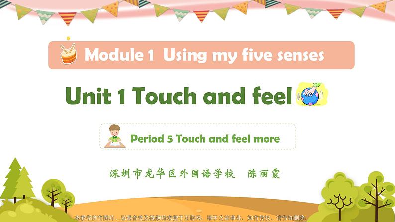 小学英语 四年级下册 第一模块第一单元第五课时 Unit1 Touch and feel（第5课时）— 教学 课件第3页