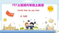 2021学年Unit 6 How do you feel? Part A优秀课件ppt