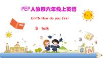 人教版 (PEP)Unit 6 How do you feel? Part B完美版课件ppt