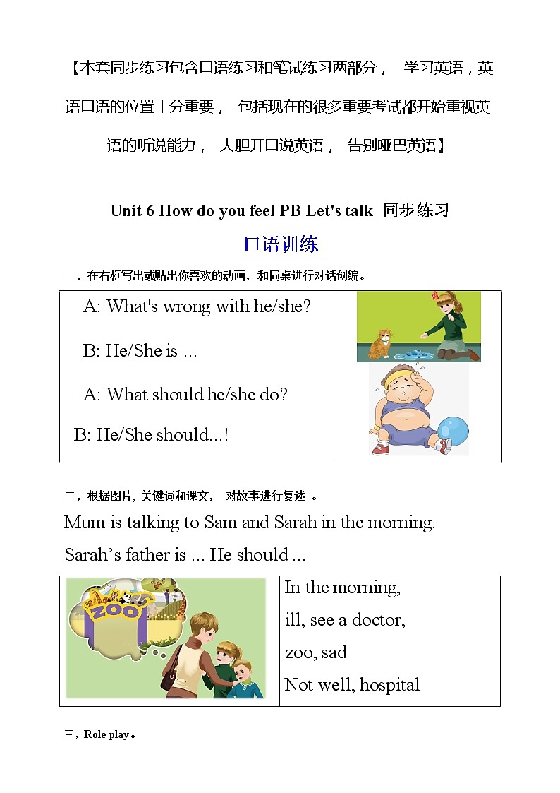 68lilyUnit 6 How do you feel PB Let's talk (公开课）课件01