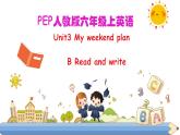 55lilyUnit 3 My weekend plan PB Read and write (公开课）课件