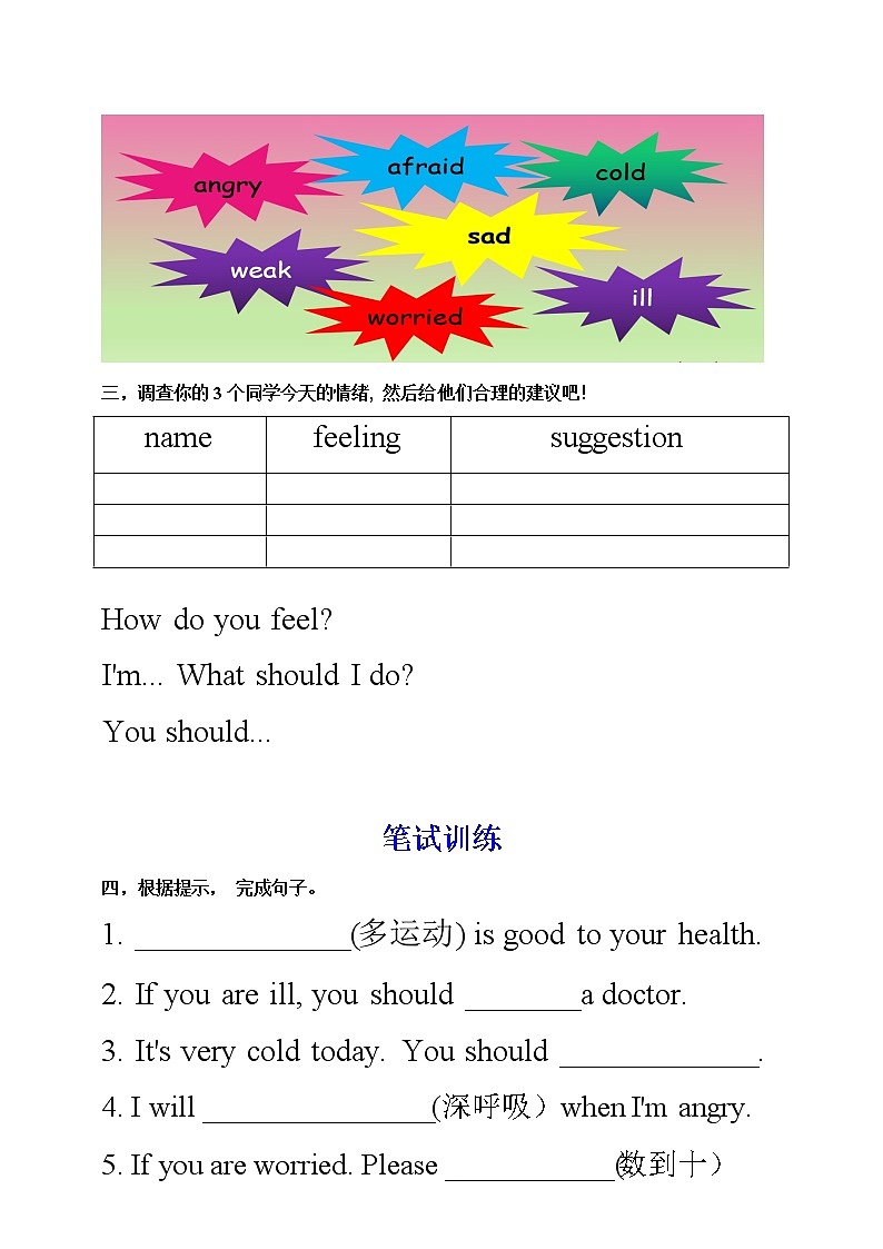 【口试+笔试】Unit 6 How do you feel PB Let 's learn练习（含答案）第2页