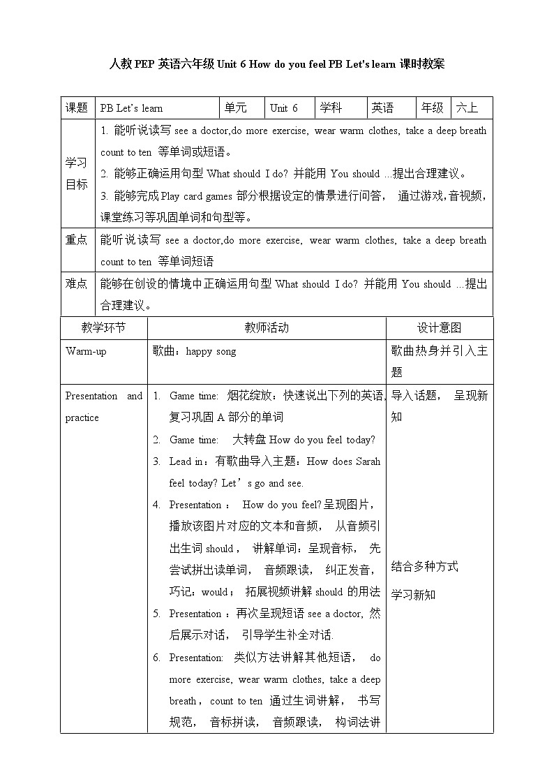 Unit 6 How do you feel PB Let 's learn 教案第1页