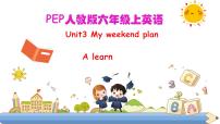 六年级上册Unit 3 My weekend plan Part A优质课课件ppt