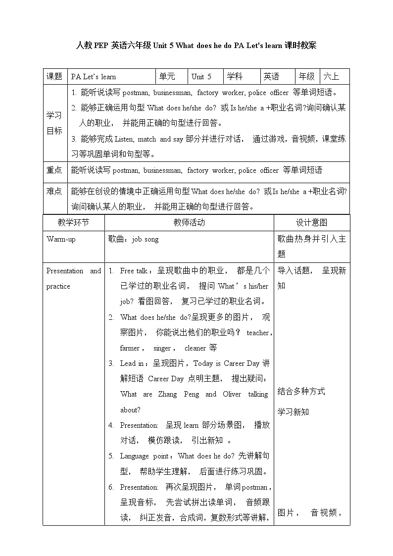 Unit 5 What does he do PA Let 's learn 教案第1页