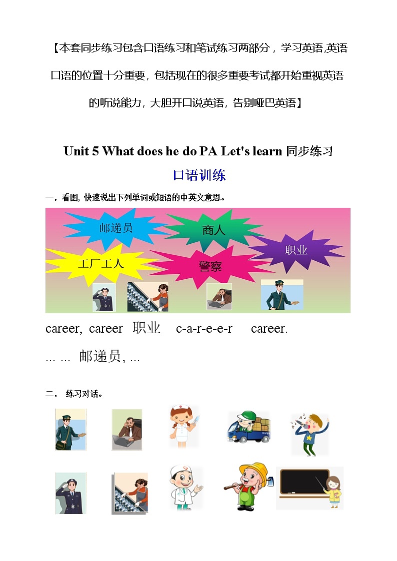 【口试+笔试】Unit 5 What does he do PA Let 's learn练习（含答案）第1页