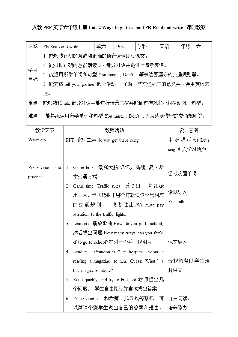 Unit 2 Ways to go to school PB Read and write (公开课） 教案第1页