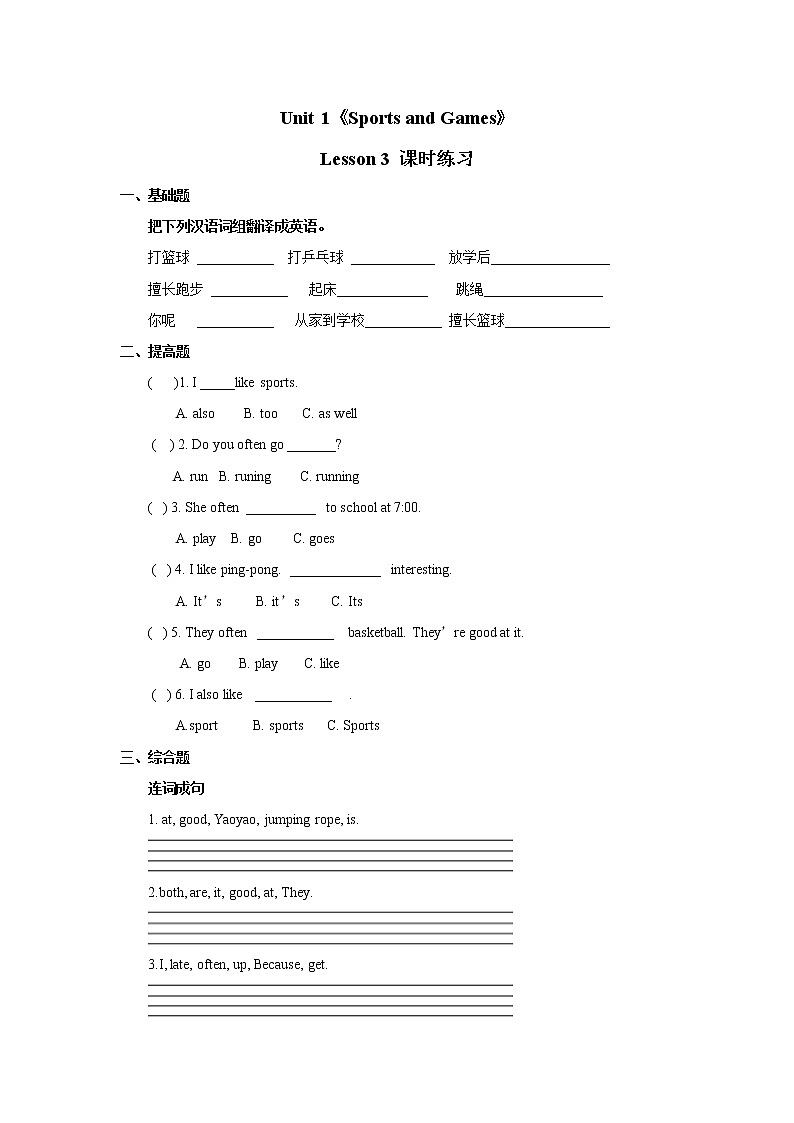【课时练习】四年级上册英语人教版新起点Unit 1《Sports and Games》（Lesson 3）01第1页