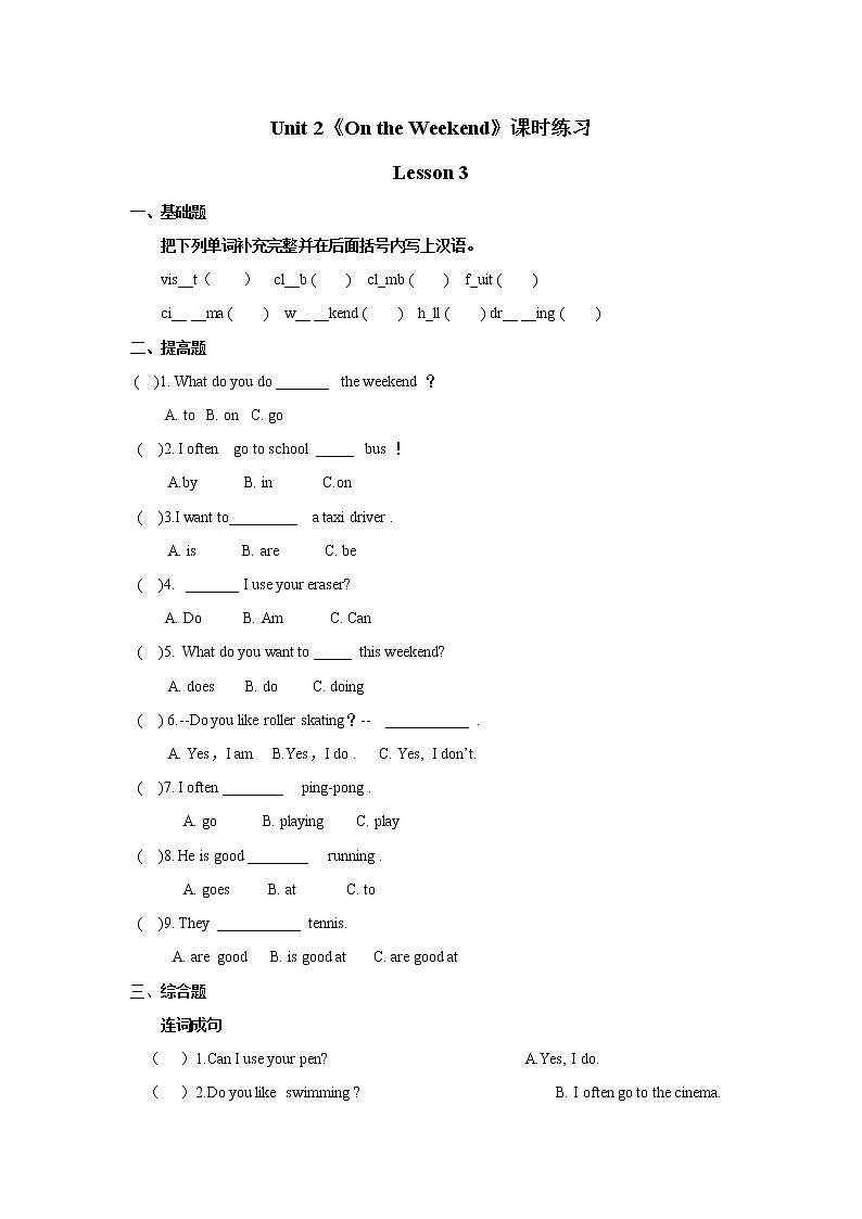 【课时练习】四年级上册英语人教版新起点Unit 2《On the Weekend》（lesson 3）0101
