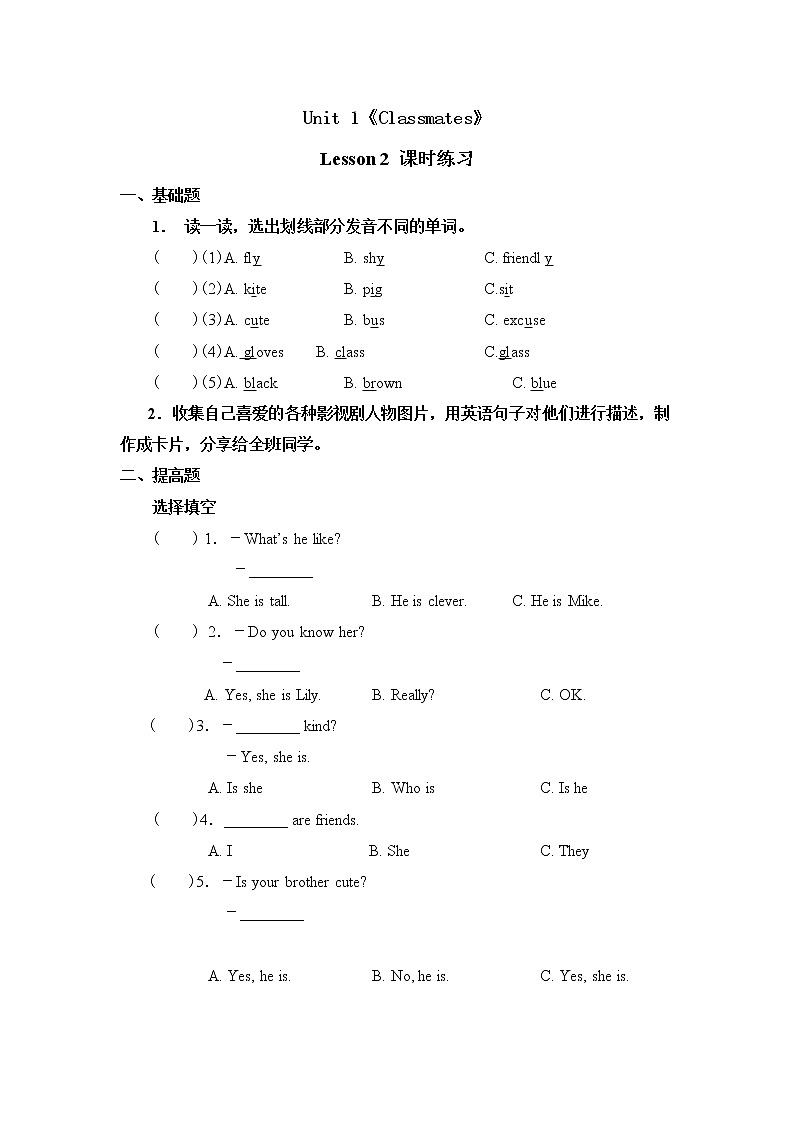 【课时练习】五年级上册英语人教版新起点Unit 1《Classmates》（Lesson 2）0101