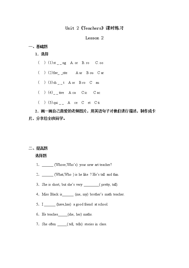 【课时练习】五年级上册英语人教版新起点Unit 2《Teachers》（Lesson 2）0101