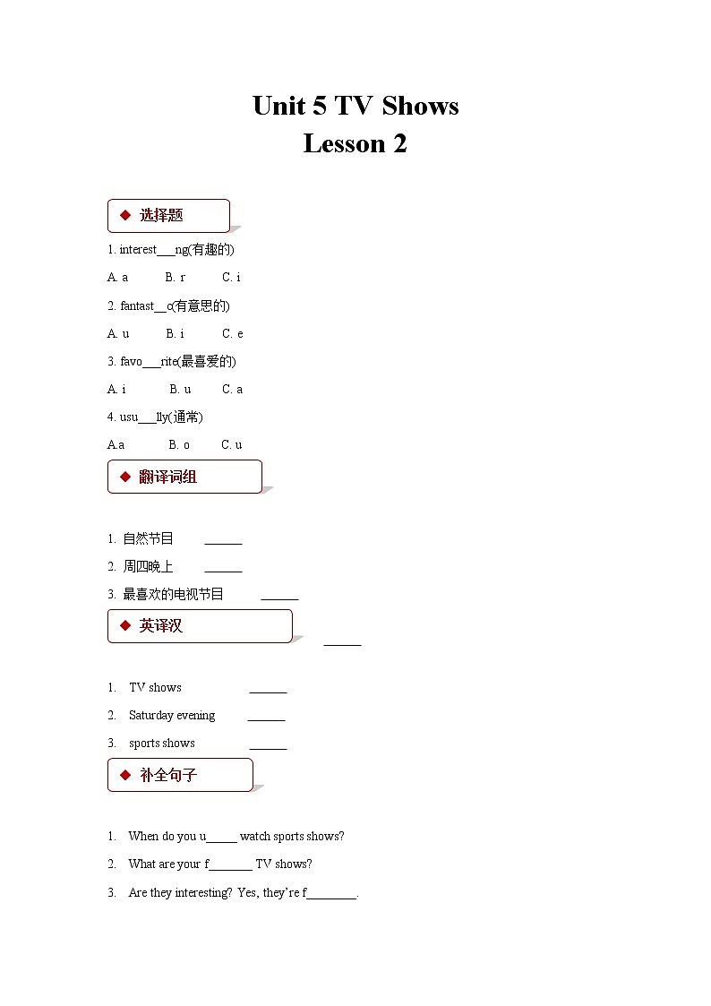 【课后作业】5年级上册英语人教版新起点Unit 5 lesson 201