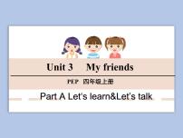 四年级上册Unit 3 My friends Part A图文课件ppt