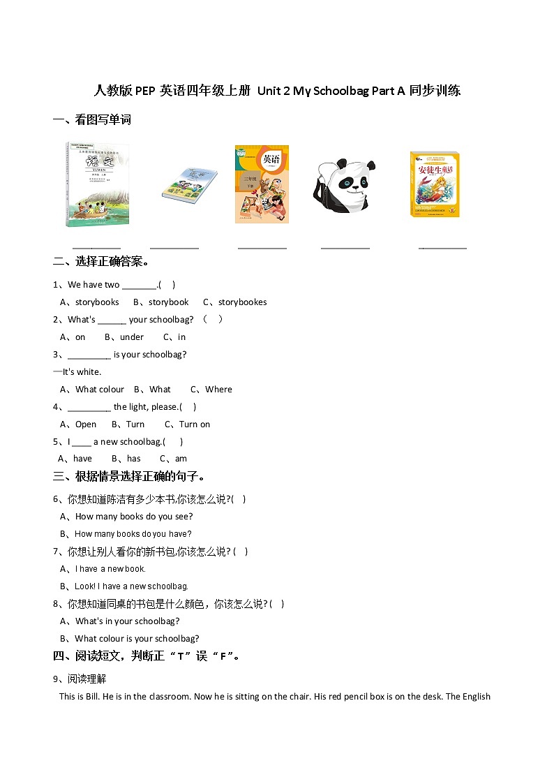 人教版PEP英语四年级上册Unit2MySchoolbagPartA同步训练01