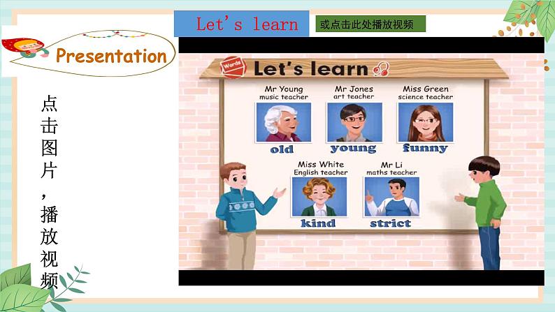 人教版PEP五英上Unit1 What's he like？PartA Let’s learn&Let's talk 课件05