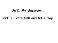 英语四年级上册Unit 1 My classroom Part B课文配套ppt课件