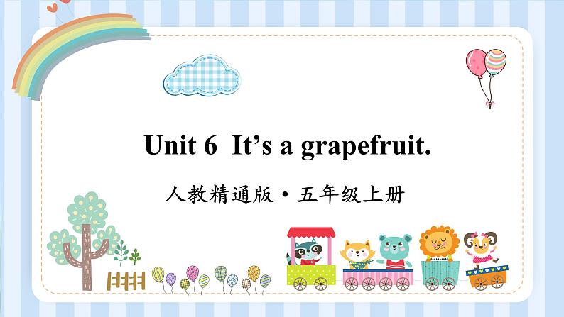 Unit 6  It’s a grapefruit.Lesson 33 & Lesson 34（课件） 人教精通版英语五年级上册01