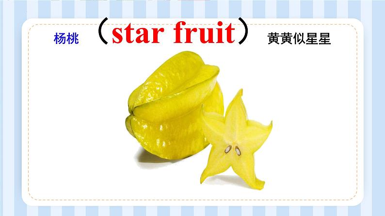 Unit 6  It’s a grapefruit.Lesson 33 & Lesson 34（课件） 人教精通版英语五年级上册05