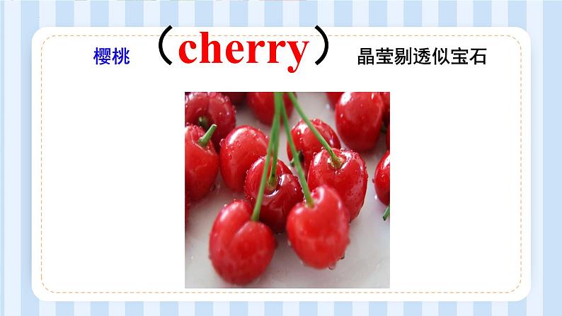 Unit 6  It’s a grapefruit.Lesson 33 & Lesson 34（课件） 人教精通版英语五年级上册06