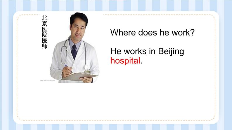 Unit 4  Where do you work？Lesson 21 & Lesson 22（课件） 人教精通版英语五年级上册第6页